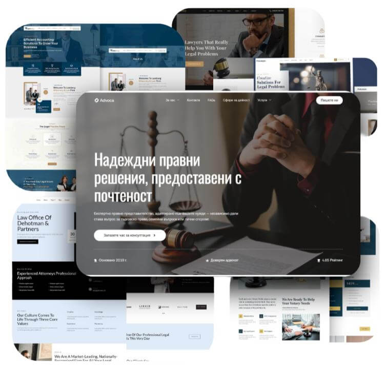 Примерна визия за адвокатски уебсайт